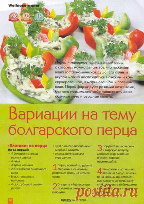 Плотики из перца