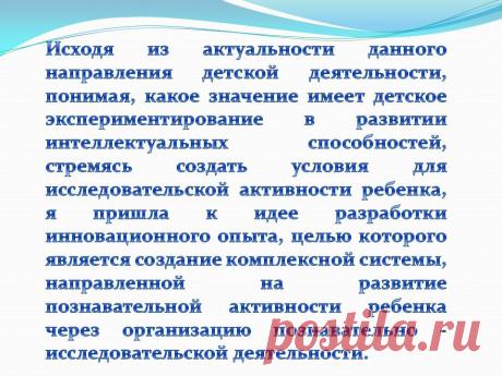 Исходя из актуальности данного направления детской деятельности, - Презентация 230965-13