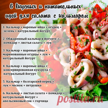 Лучшее меню для худеющих. Худеть можно вкусно и весьма креативно