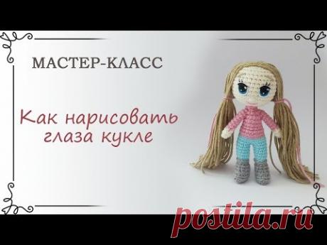 Как нарисовать глаза вязаной кукле