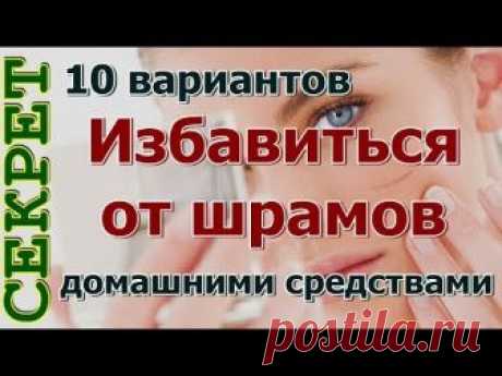Как убрать шрамы и рубцы после операции в домашних условиях?