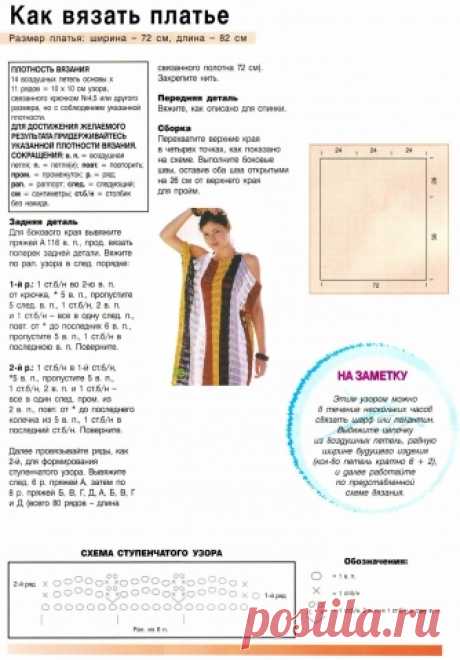 платье к лету - Женская одежда крючком. Схемы и описание
