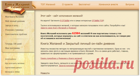 Письмо «цитата Belenaya : Волшебный сайт «Книга желаний и личный дневник»! (15:21 10-08-2018) [5285951/438943091]» — Belenaya — Яндекс.Почта