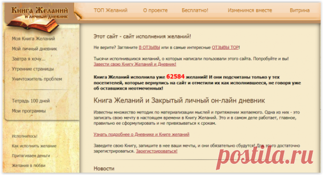 Письмо «цитата Belenaya : Волшебный сайт «Книга желаний и личный дневник»! (15:21 10-08-2018) [5285951/438943091]» — Belenaya — Яндекс.Почта