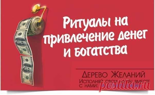 Дерево Желаний | Симорон и эзотерика