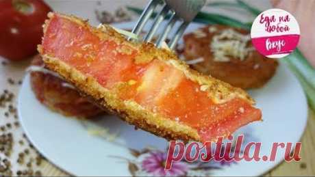 День за днем готовлю ЭТИ Помидоры. До чего же Вкусно!