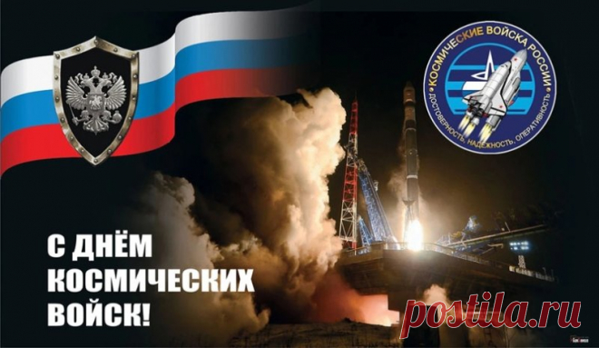 Космические войска знают, что точность — важнее скорости. В этот день желаем вам устойчивого сигнала, надёжной команды и мирного неба над головой (и над орбитой тоже). Открытки на День космических войск.