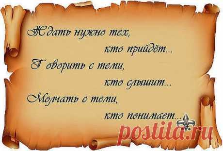Ждать... говорить... молчать...