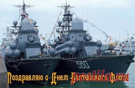 Мы вам желаем без горя
Дальше служить продолжать,
Наше Балтийское море
Сердцем своим обожать!