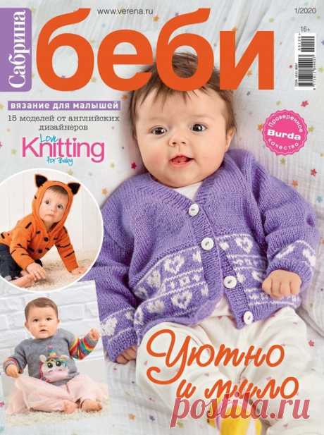 Сабрина Беби №1 2020
