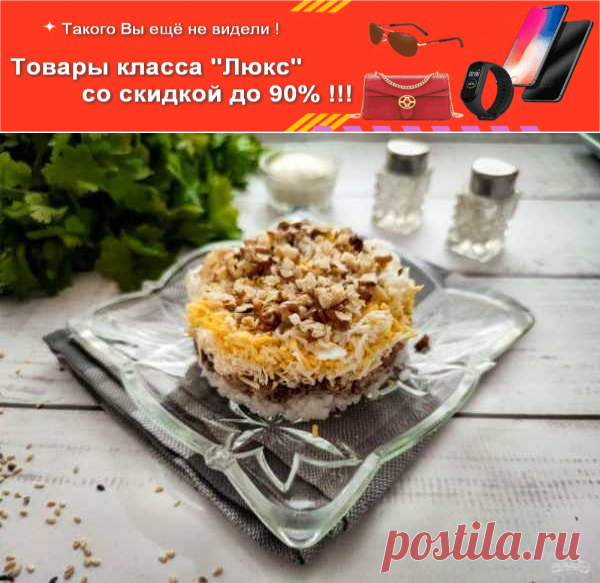 Салат "Барракуда" | Вкусные кулинарные рецепты