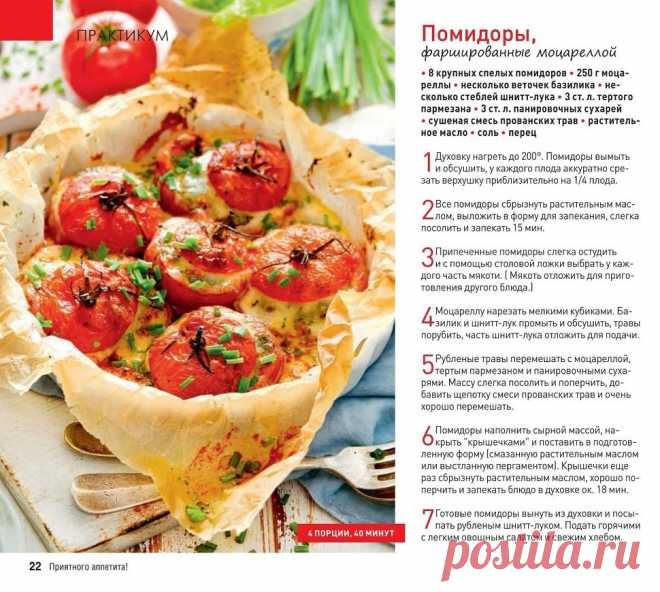 Помидоры фаршированные моцареллой