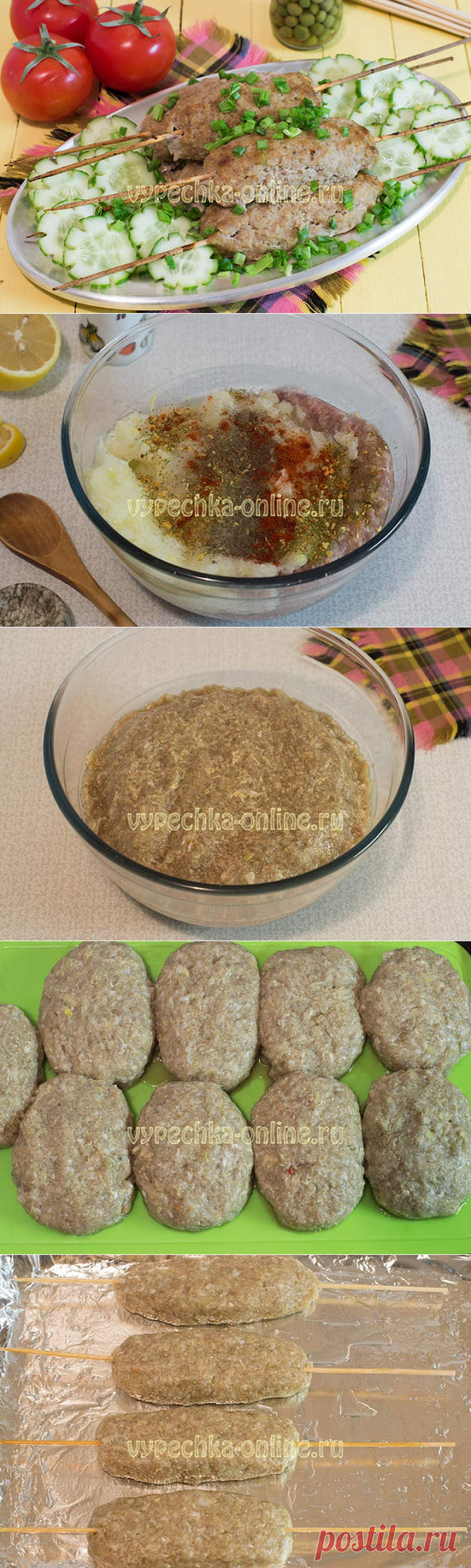 ✔️Люля-кебаб из свинины в домашних условиях в духовке на шпажках: как приготовить – рецепт с фото