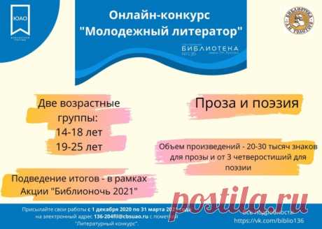 &quot;Молодежный литератор&quot;: конкурс рассказов и стихов на свободную тему (можно присылать старые засвеченные работы) от библиотеки им. Л.Н.Толстого. Приз - стажировка в издательстве, публикация в сборнике
