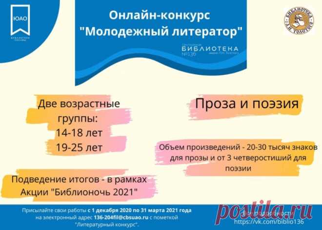 "Молодежный литератор": конкурс рассказов и стихов на свободную тему (можно присылать старые засвеченные работы) от библиотеки им. Л.Н.Толстого. Приз - стажировка в издательстве, публикация в сборнике