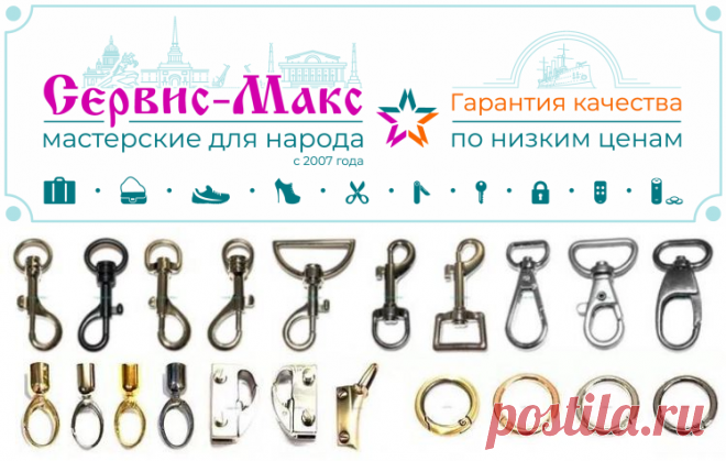 Замена карабинов на сумках | Низкая Цена | Сервис-Макс