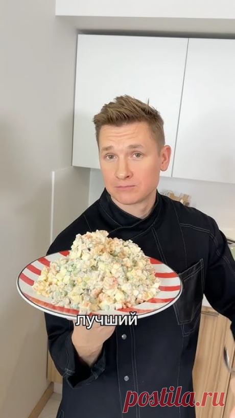 Рецепт Оливье от шефа #рецепт #лайфхаки #еда #кулинария #новыйгод