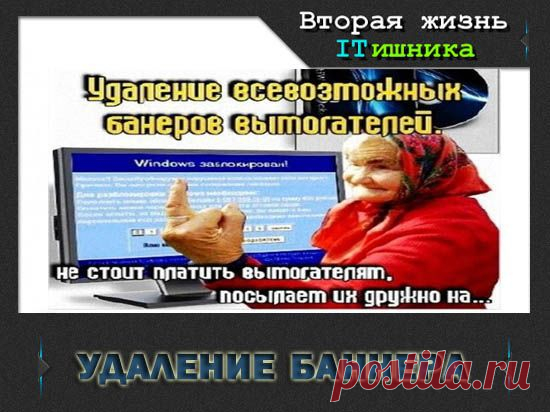 Удаление порно баннеров | Вторая жизнь ITишника