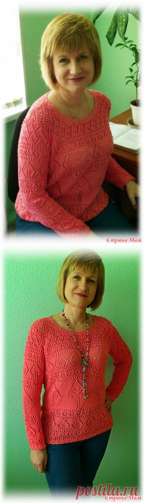 Коралловый ажурный пуловер (спицы) - Вязание - Страна Мам