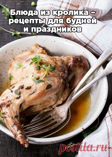 Блюда из кролика – рецепты для будней и праздников