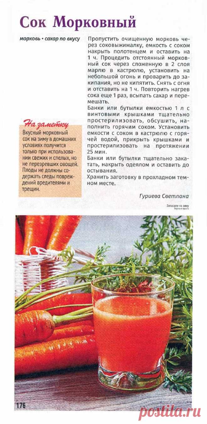 Сок морковный