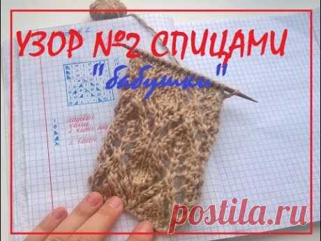 Вяжем красивый ажурный узор спицами: публикации и мастер-классы – Ярмарка Мастеров