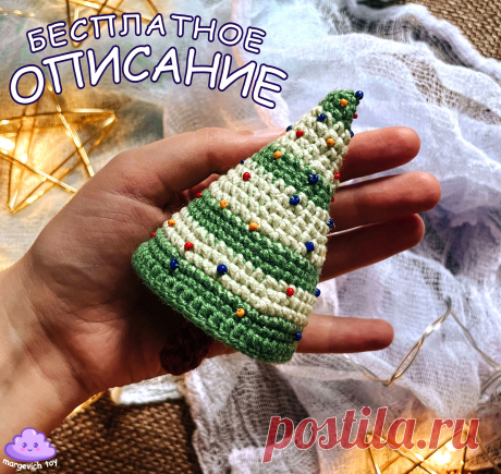 PDF Ёлочка крючком. FREE crochet pattern; Аmigurumi toy patterns. Амигуруми схемы и описания на русском. Вязаные игрушки и поделки своими руками #amimore - новогодняя ёлка, маленькая ёлочка к Новому году, елка, елочка.