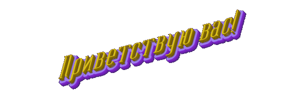 Textdrom.com - конструктор 3D надписей и текстов с анимацией красивым шрифтом