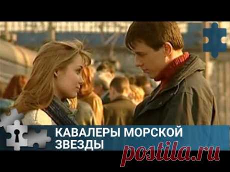 💯ОТГОЛОСКИ ВРЕМЕН ВТОРОЙ МИРОВОЙ ВОЙНЫ В РАССЛЕДОВАНИЕ | КАВАЛЕРЫ МОРСКОЙ ЗВЕЗДЫ| РУССКИЙ ДЕТЕКТИВ