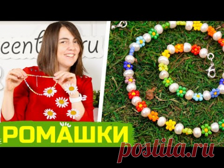 Как сплести цветочки-ромашки из бисера: сделаем бисерный чокер 🌼