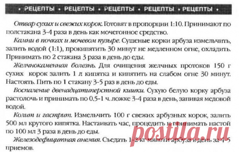 Арбузный порошок.