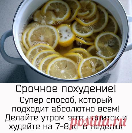 Худеем с лимоном.