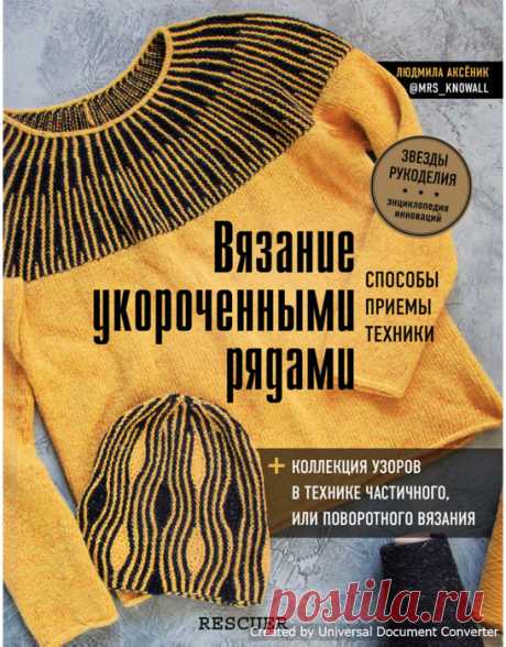 Вязание укороченными рядами: | Вязание спицами для начинающих