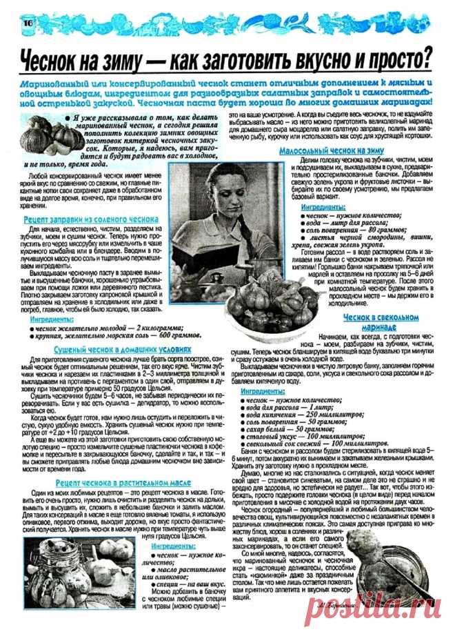Чеснок на зиму - просто и вкусно