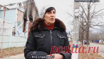 Жители Станицы Луганской рассказали, кто их обстреливает уже несколько месяцев (видео) | Newsoboz