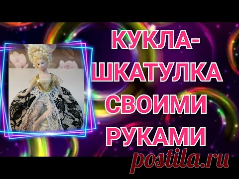ОРИГИНАЛЬНАЯ КУКЛА- ШКАТУЛКА-ИГОЛЬНИЦА. НОВАЯ ЖИЗНЬ СТАРОЙ КУКЛЫ.