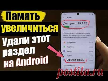Удалил СКРЫТЫЙ Раздел на Android и ОФИГЕЛ От того СКОЛЬКО Памяти ОСВОБОДИЛОСЬ