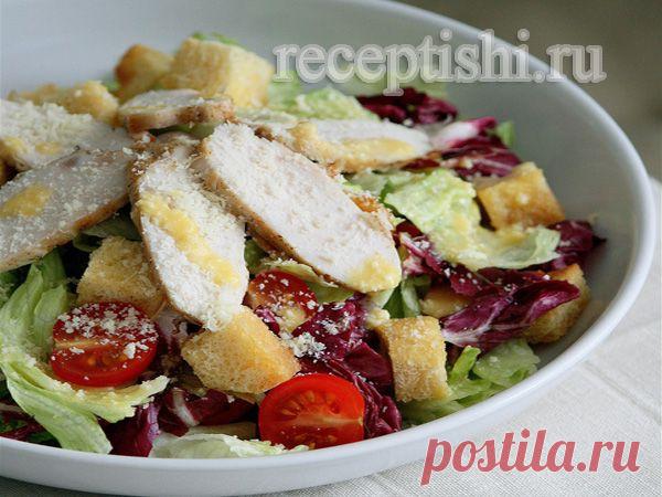 Салат "Цезарь" с курицей и помидорами | Кулинарные рецепты с фото на Рецептыши.ру