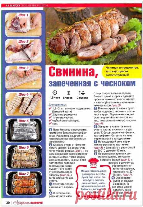 Свинина запеченная с чесноком