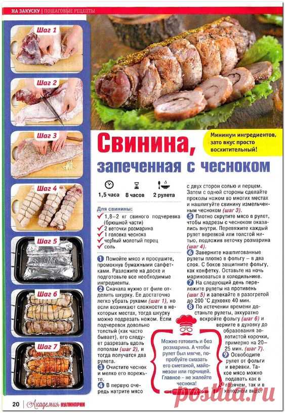 Свинина запеченная с чесноком