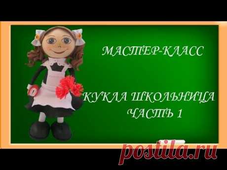 Кукла из Фоамирана. Школьница. Часть1. Голова /Fofuchas