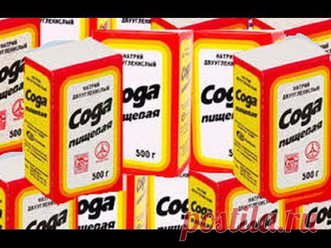 Что делает сода! Это невероятно! .