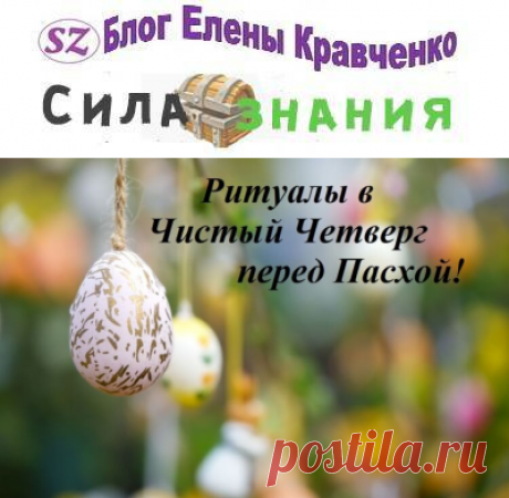 Ритуалы в Чистый четверг 2023 года перед Пасхой. Что нужно делать?