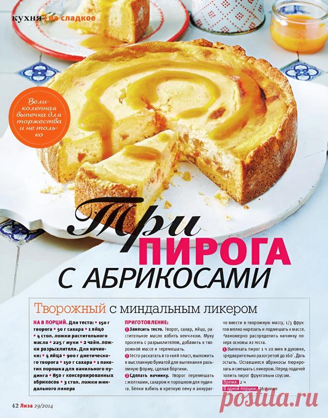 Пирог творожный с абрикосами