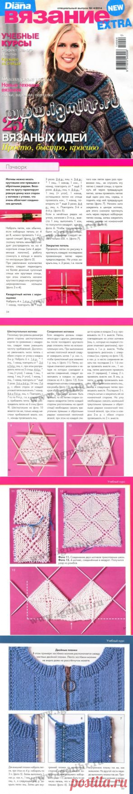 Маленькая Diana. Спецвыпуск № 4, 2014 EXTRA