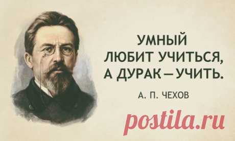 35 гениальных и коротких цитат Чехова