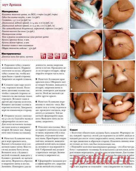 Кукла из колготок своими руками мастер класс пошагово