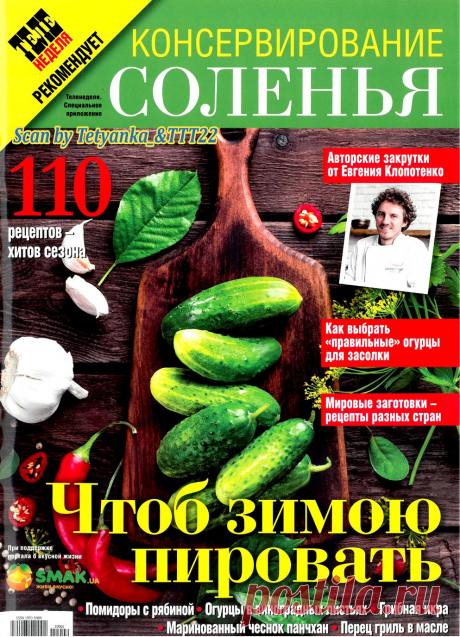 Теленеделя. Специальное приложение № 2 2020