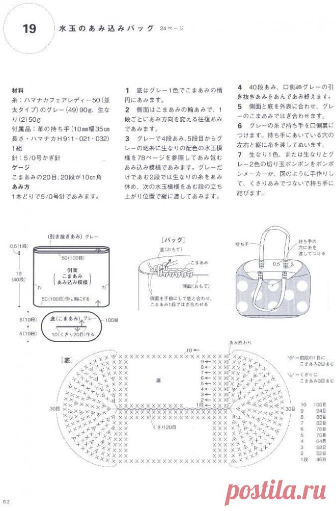 Hand-knitted cute bag & pouch ,стр.62