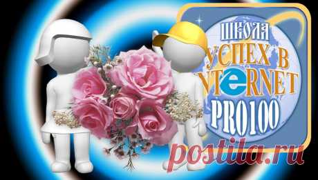 %D0%A8%D0%BA%D0%BE%D0%BB%D0%B0+PRO100+s.jpg (1600×908)
